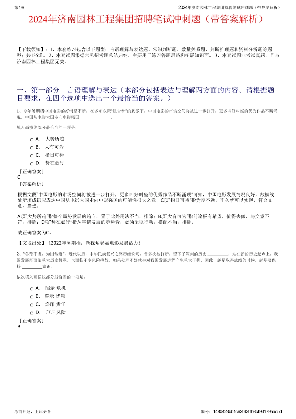 2024年济南园林工程集团招聘笔试冲刺题（带答案解析）_第1页
