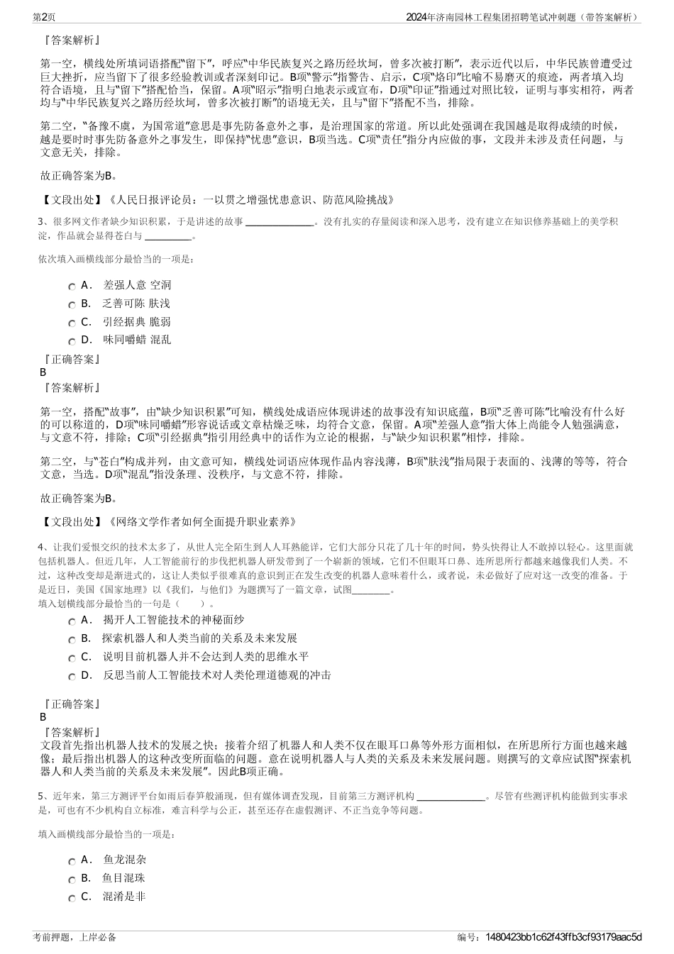 2024年济南园林工程集团招聘笔试冲刺题（带答案解析）_第2页