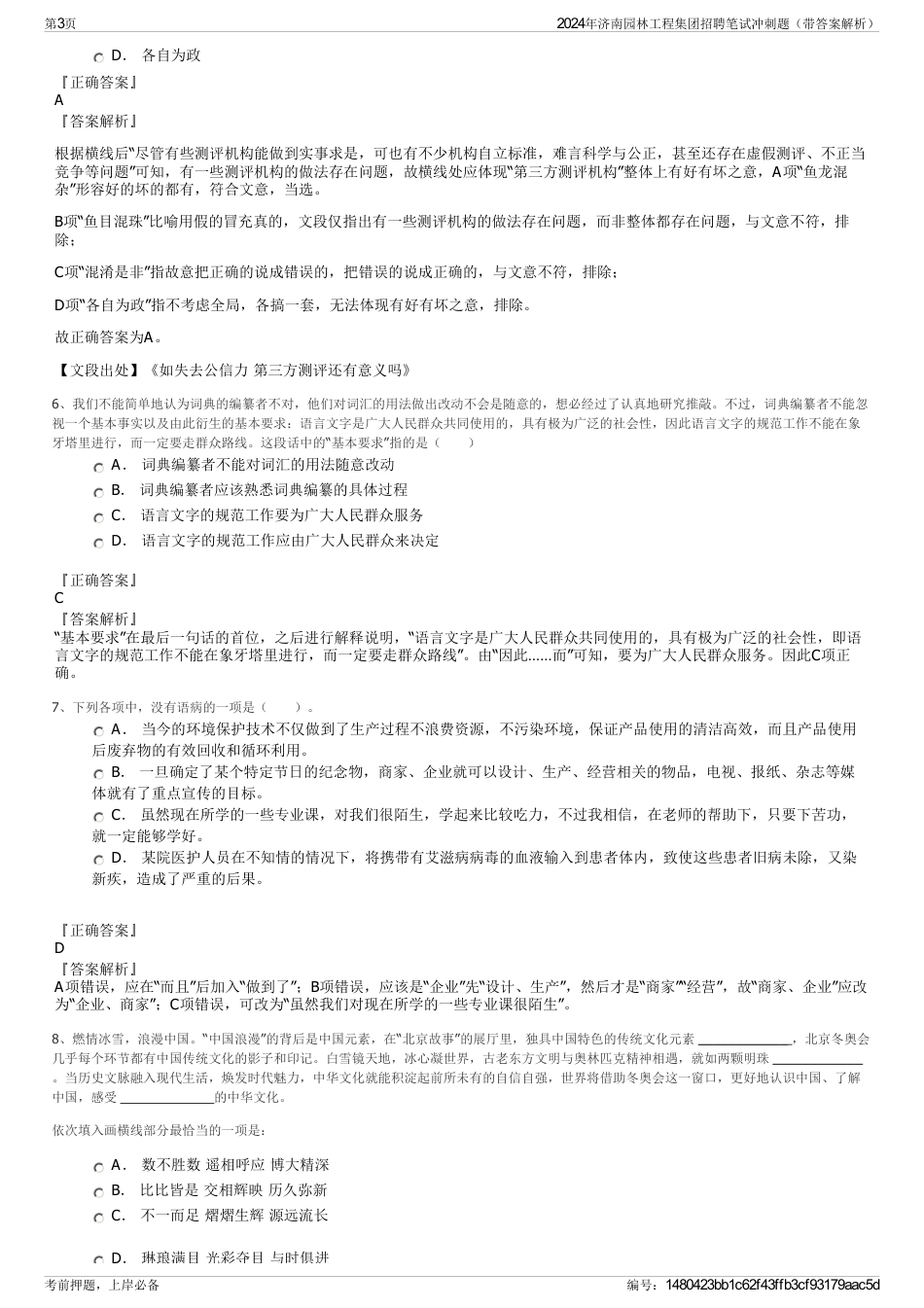 2024年济南园林工程集团招聘笔试冲刺题（带答案解析）_第3页