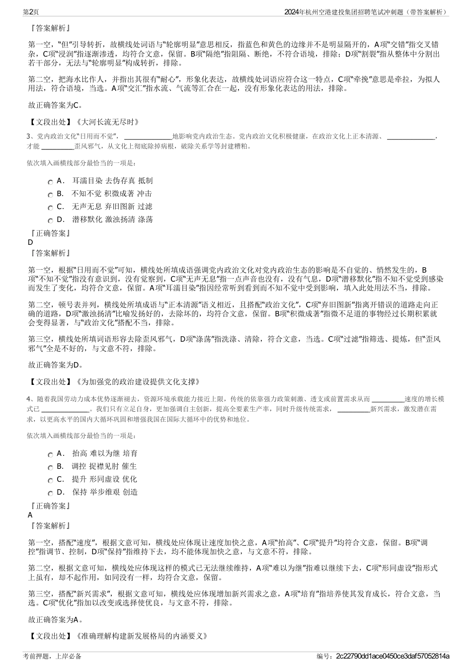 2024年杭州空港建投集团招聘笔试冲刺题（带答案解析）_第2页