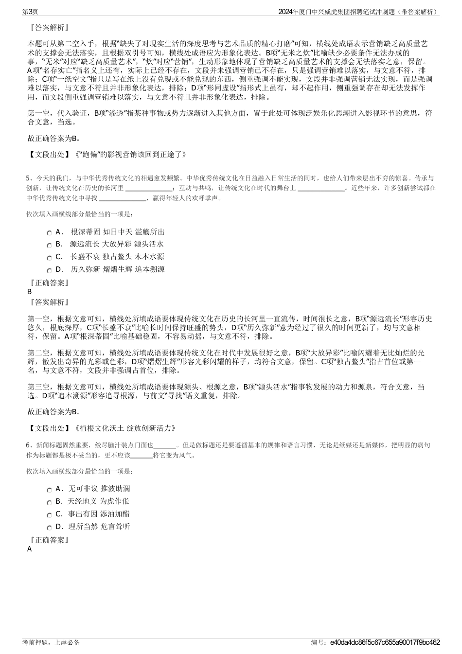 2024年厦门中兴威虎集团招聘笔试冲刺题（带答案解析）_第3页