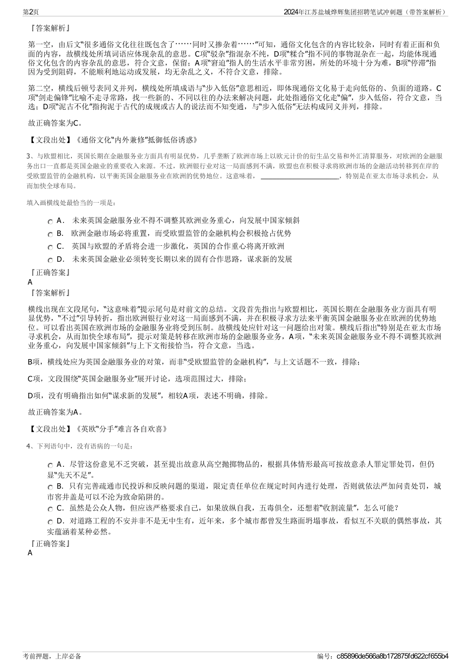 2024年江苏盐城烨辉集团招聘笔试冲刺题（带答案解析）_第2页