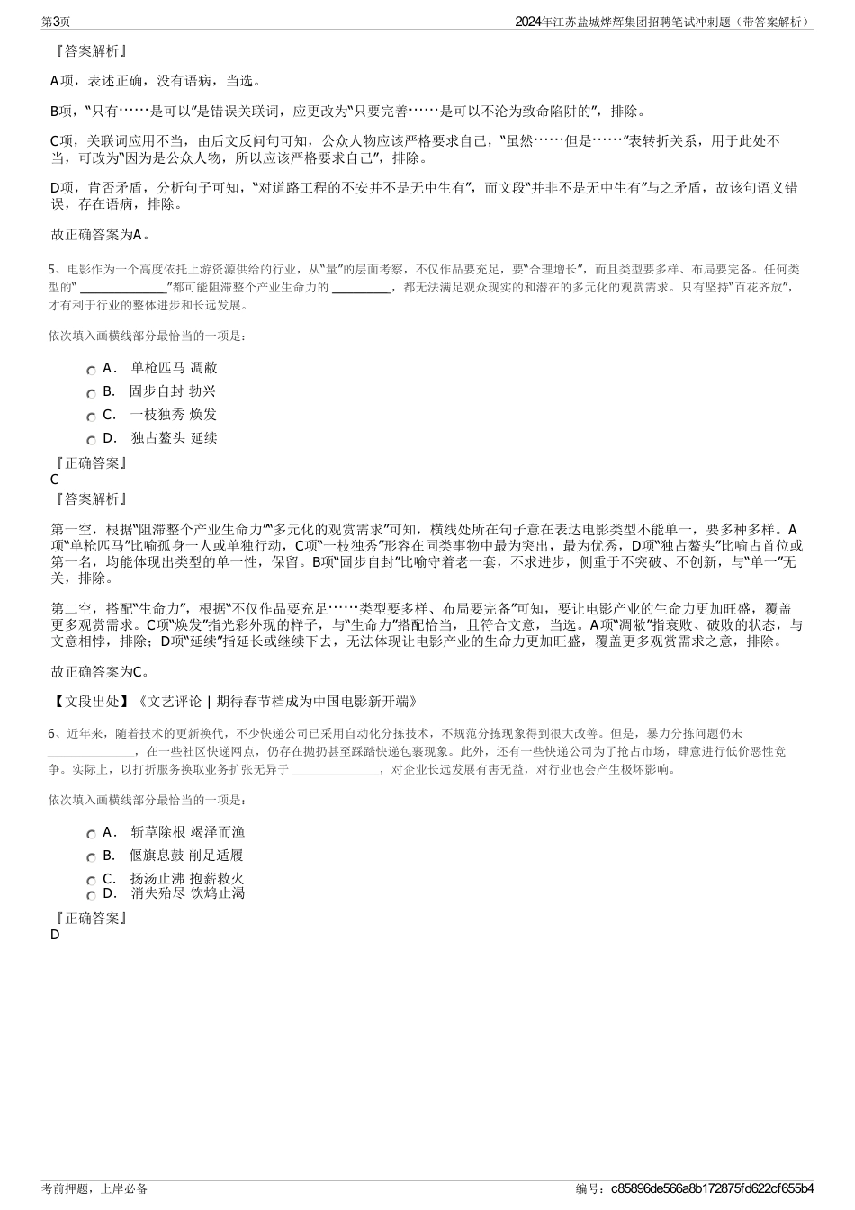 2024年江苏盐城烨辉集团招聘笔试冲刺题（带答案解析）_第3页