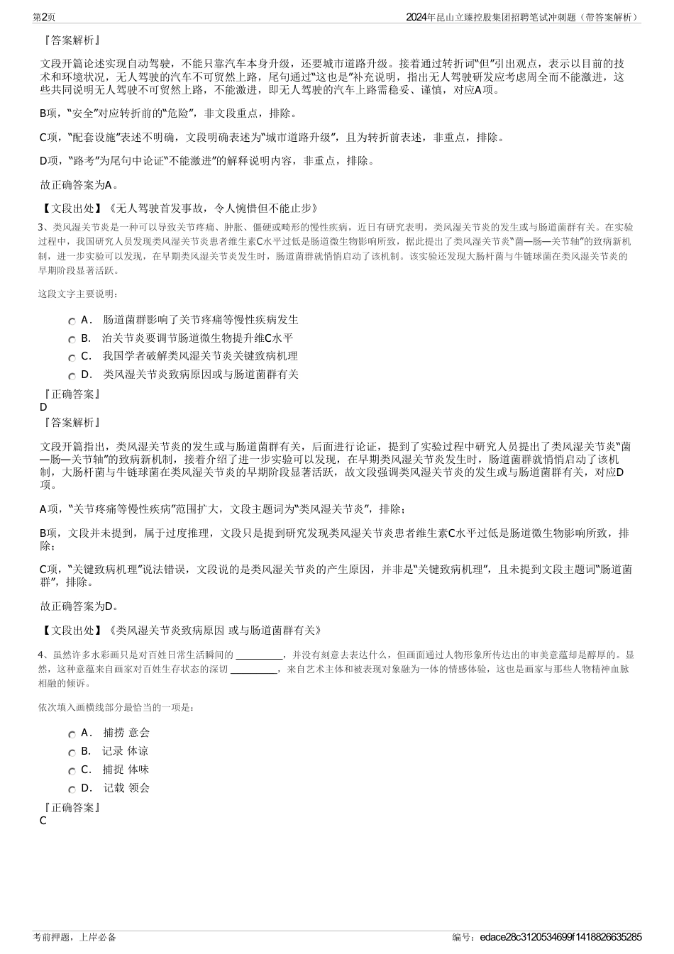 2024年昆山立臻控股集团招聘笔试冲刺题（带答案解析）_第2页