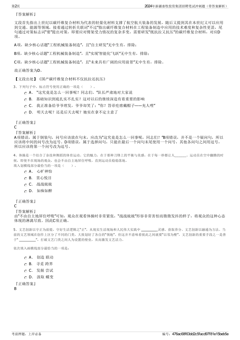 2024年新疆畜牧投资集团招聘笔试冲刺题（带答案解析）_第2页