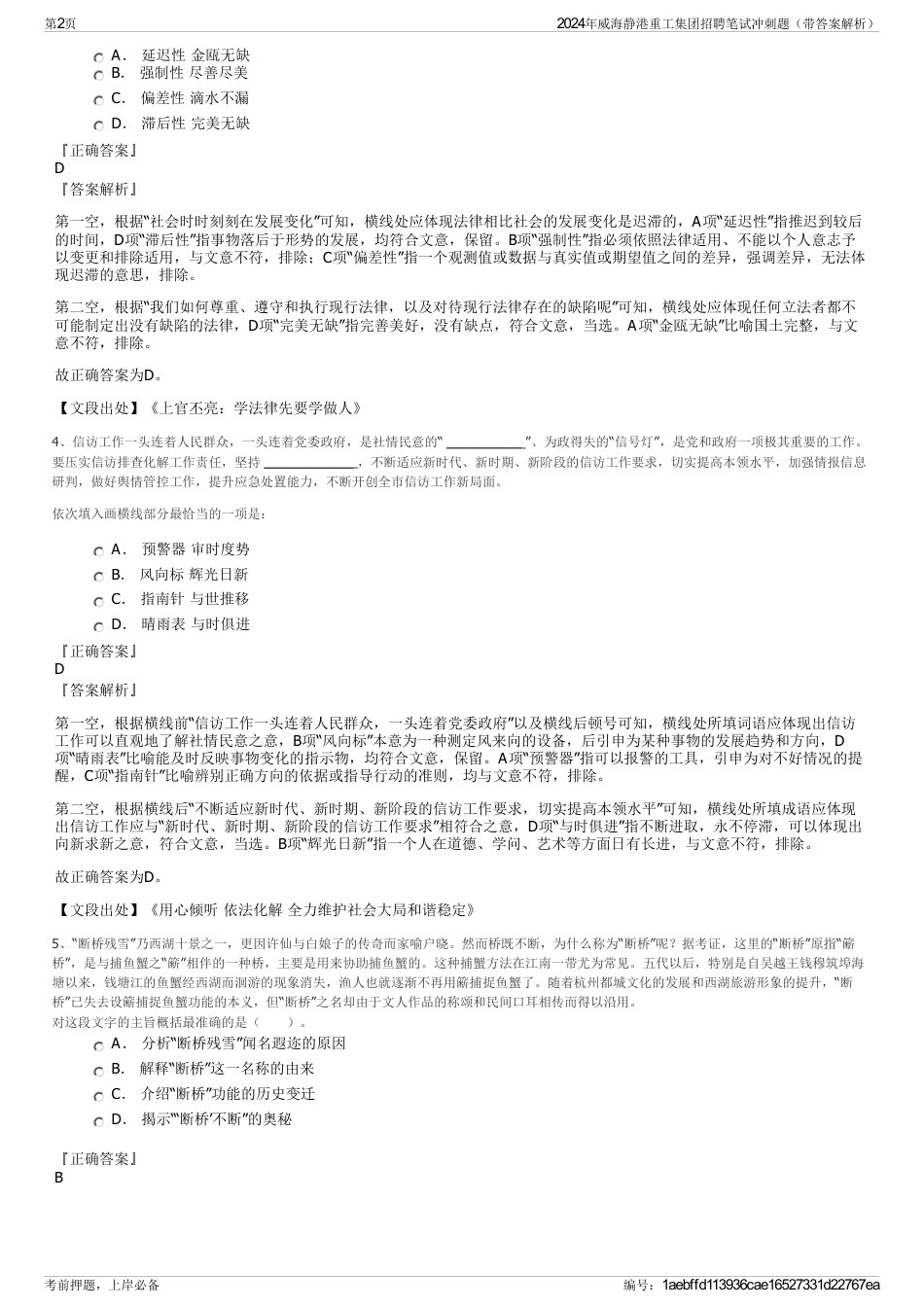 2024年威海静港重工集团招聘笔试冲刺题（带答案解析）_第2页