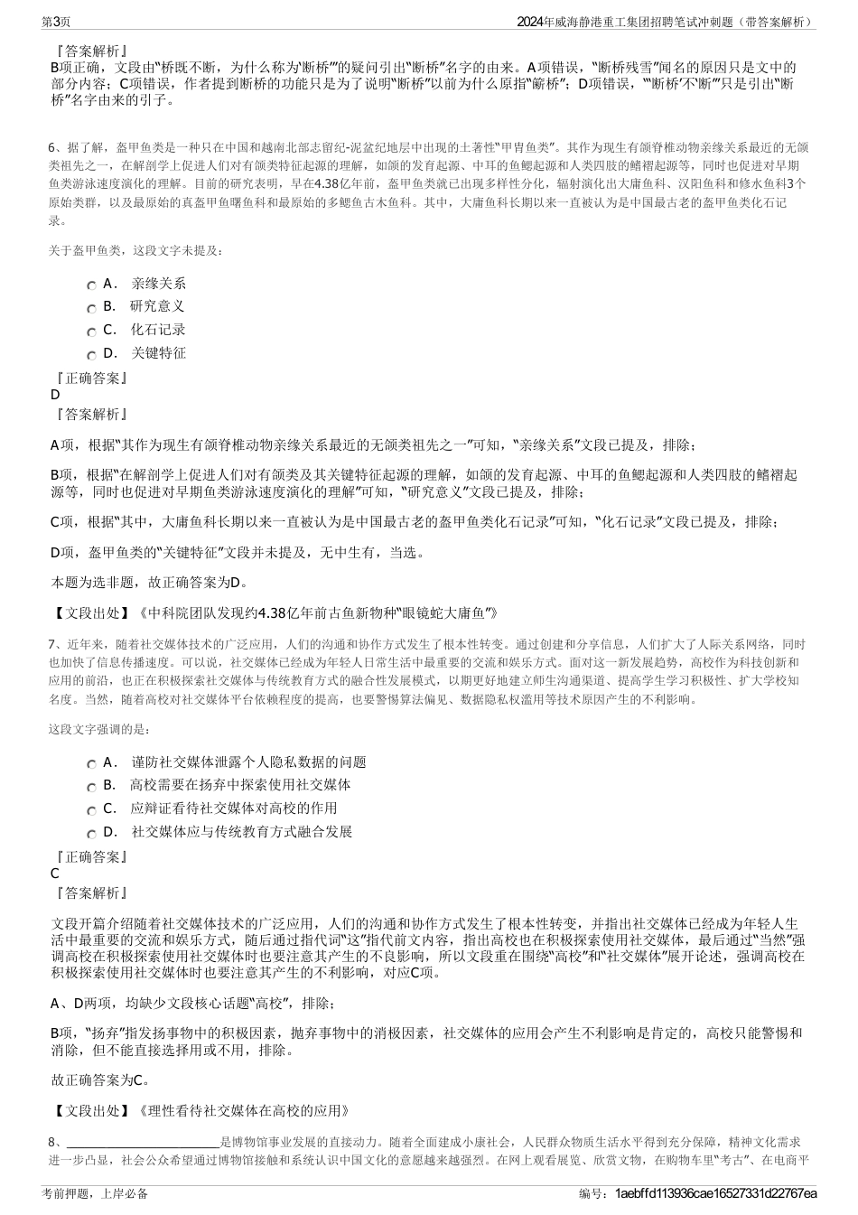 2024年威海静港重工集团招聘笔试冲刺题（带答案解析）_第3页