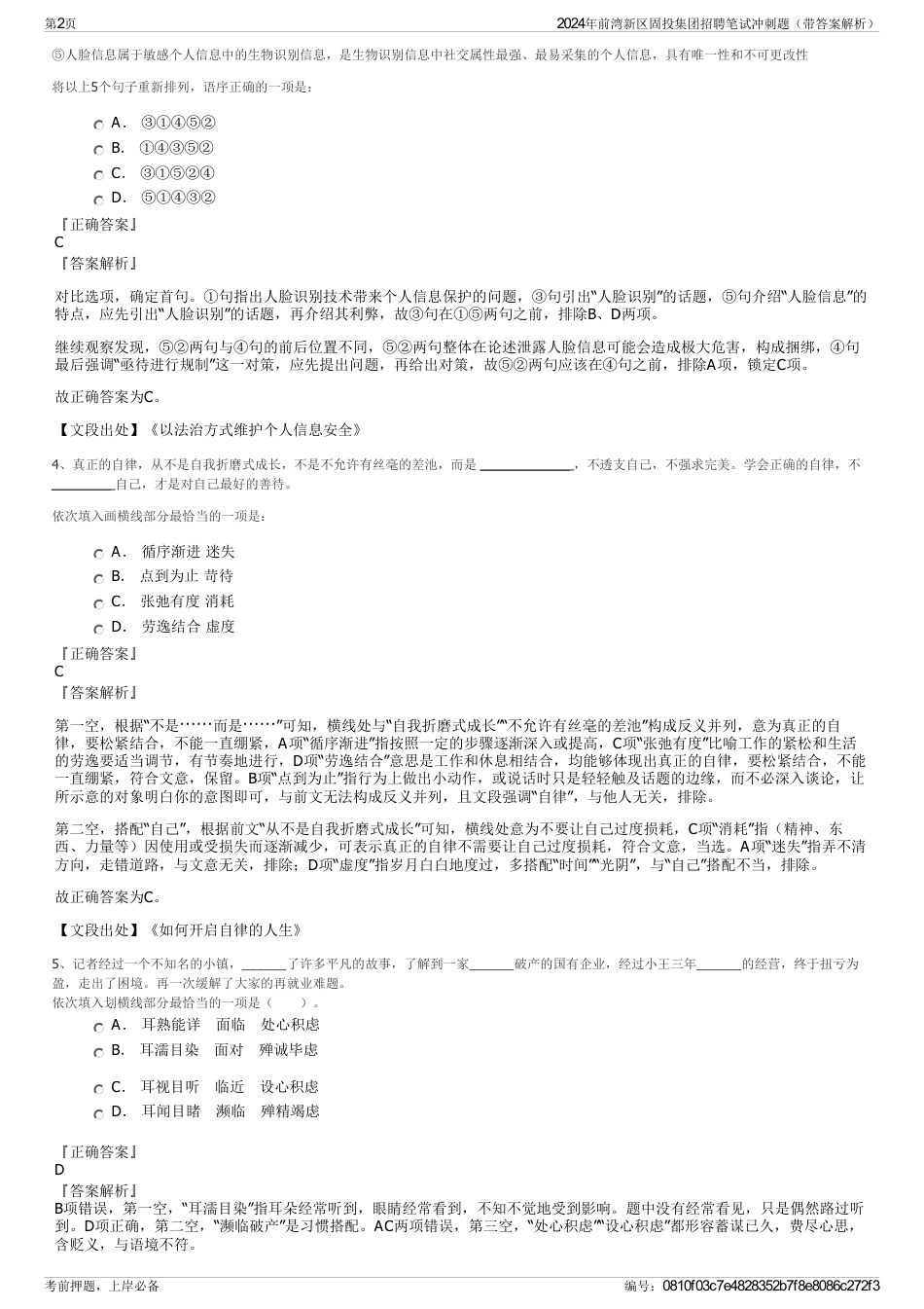 2024年前湾新区固投集团招聘笔试冲刺题（带答案解析）_第2页