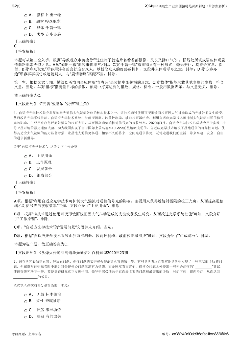 2024年华西航空产业集团招聘笔试冲刺题（带答案解析）_第2页