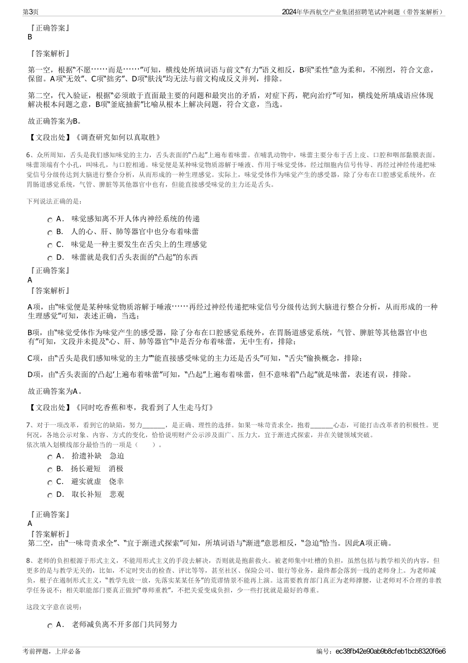 2024年华西航空产业集团招聘笔试冲刺题（带答案解析）_第3页