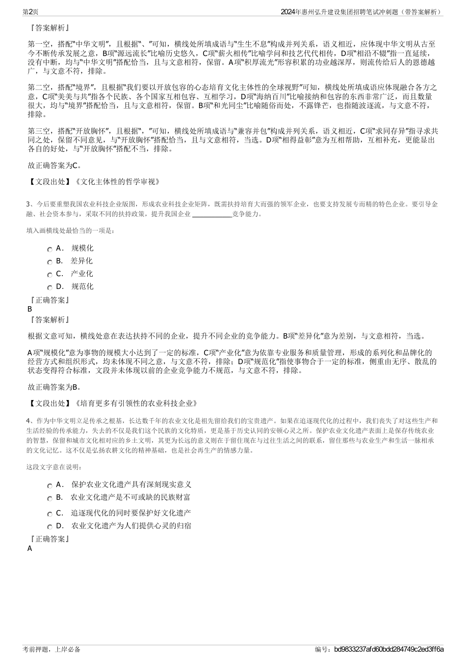 2024年惠州弘升建设集团招聘笔试冲刺题（带答案解析）_第2页