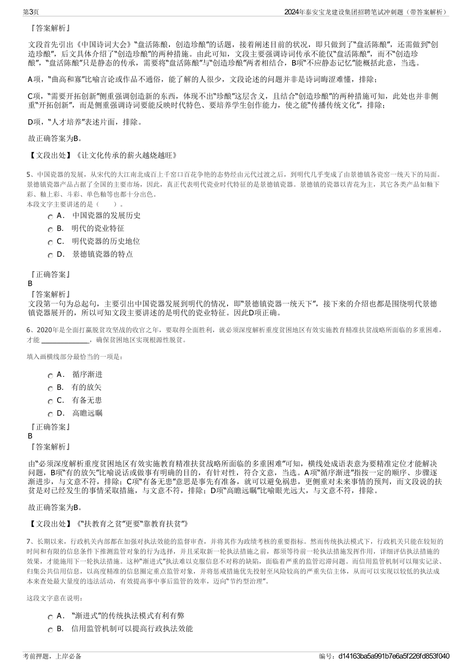 2024年泰安宝龙建设集团招聘笔试冲刺题（带答案解析）_第3页