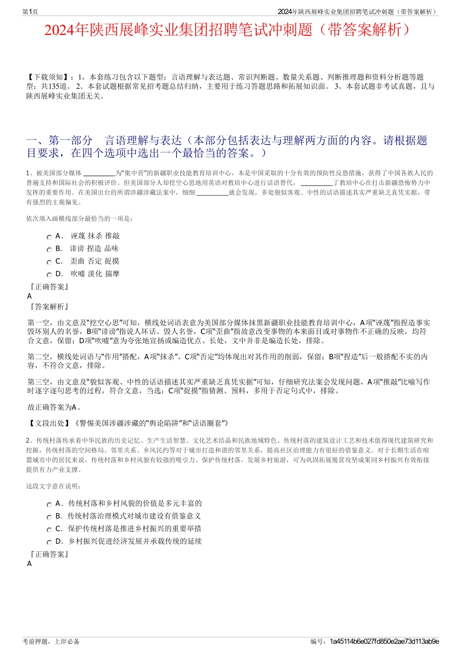 2024年陕西展峰实业集团招聘笔试冲刺题（带答案解析）_第1页