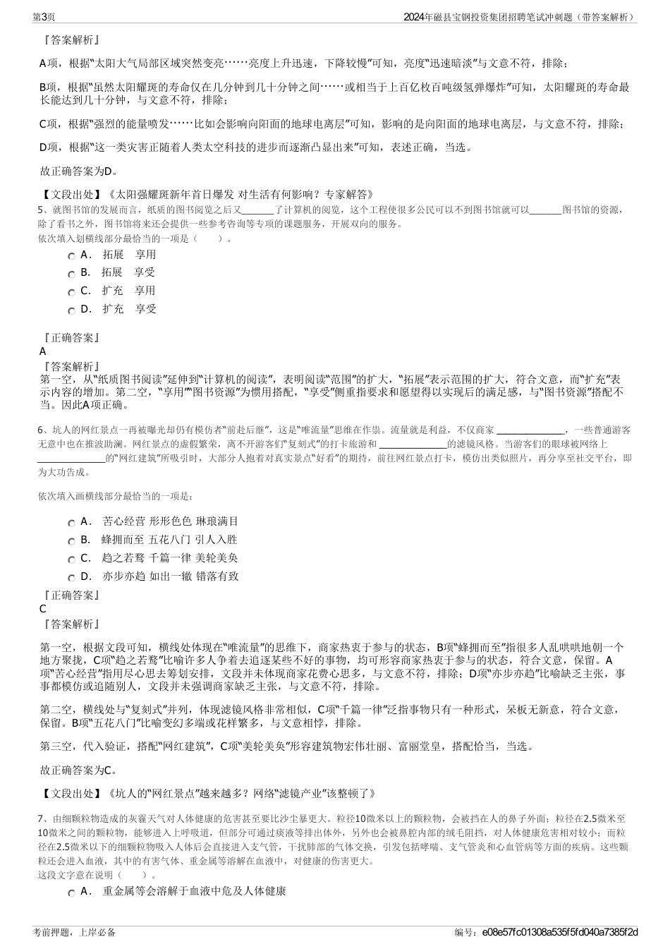 2024年磁县宝钢投资集团招聘笔试冲刺题（带答案解析）_第3页