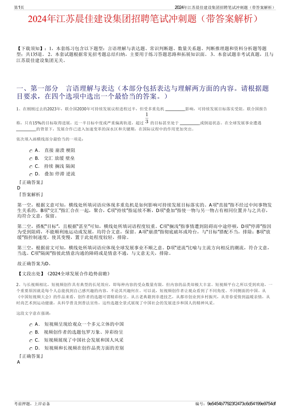 2024年江苏晨佳建设集团招聘笔试冲刺题（带答案解析）_第1页