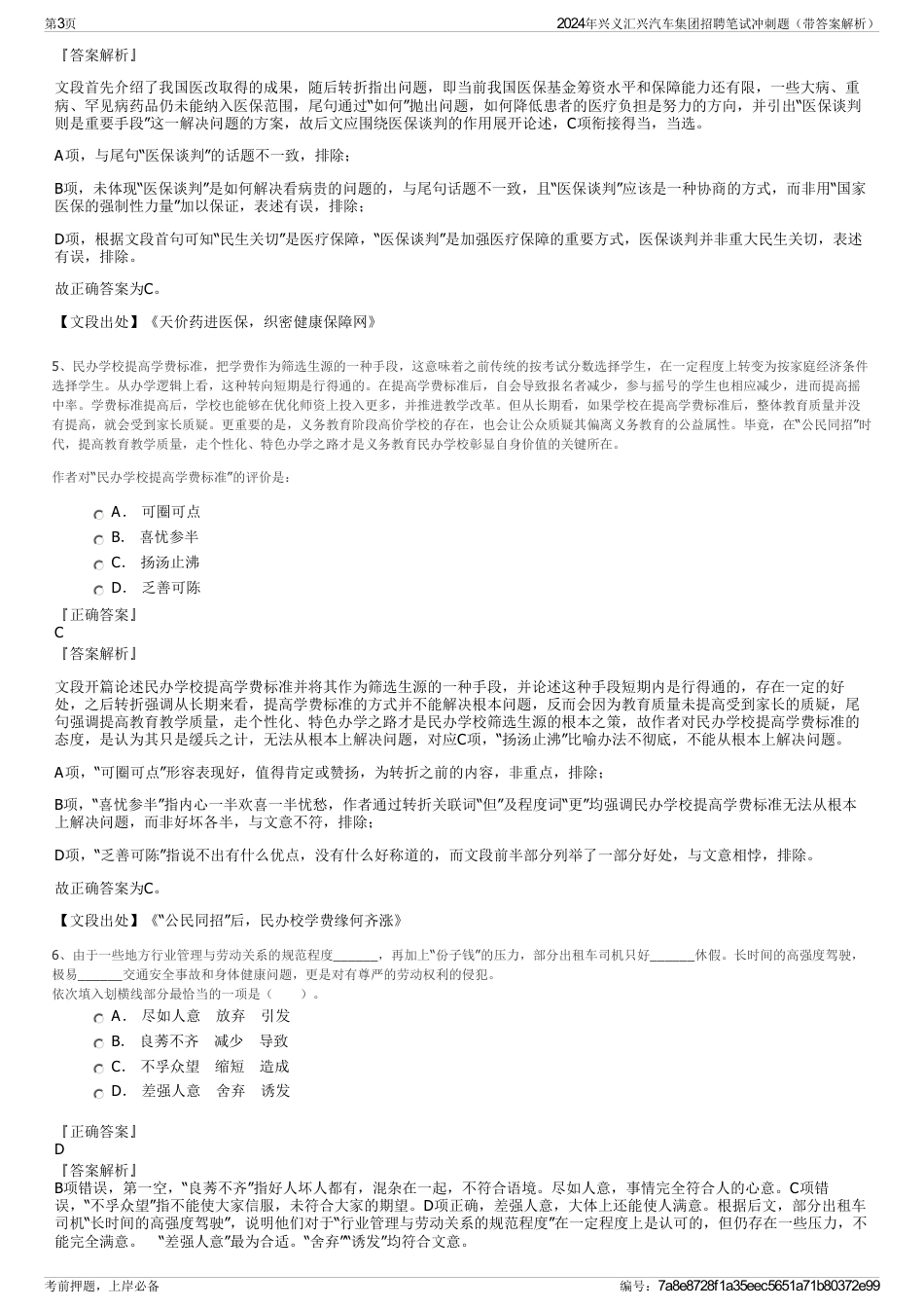 2024年兴义汇兴汽车集团招聘笔试冲刺题（带答案解析）_第3页