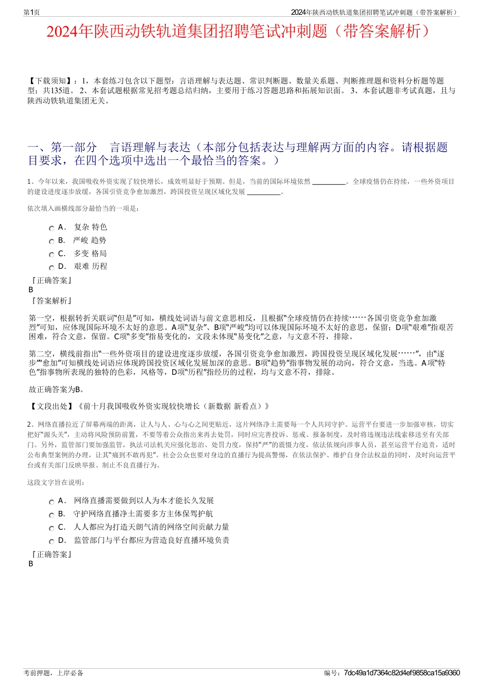 2024年陕西动铁轨道集团招聘笔试冲刺题（带答案解析）_第1页