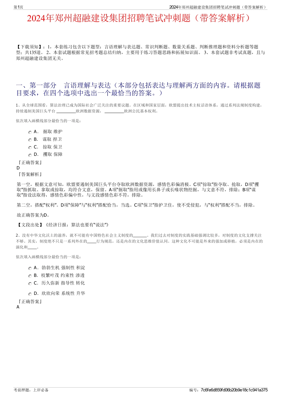 2024年郑州超融建设集团招聘笔试冲刺题（带答案解析）_第1页