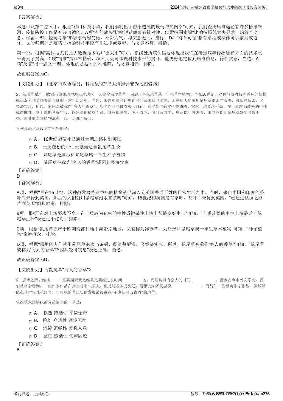 2024年郑州超融建设集团招聘笔试冲刺题（带答案解析）_第3页