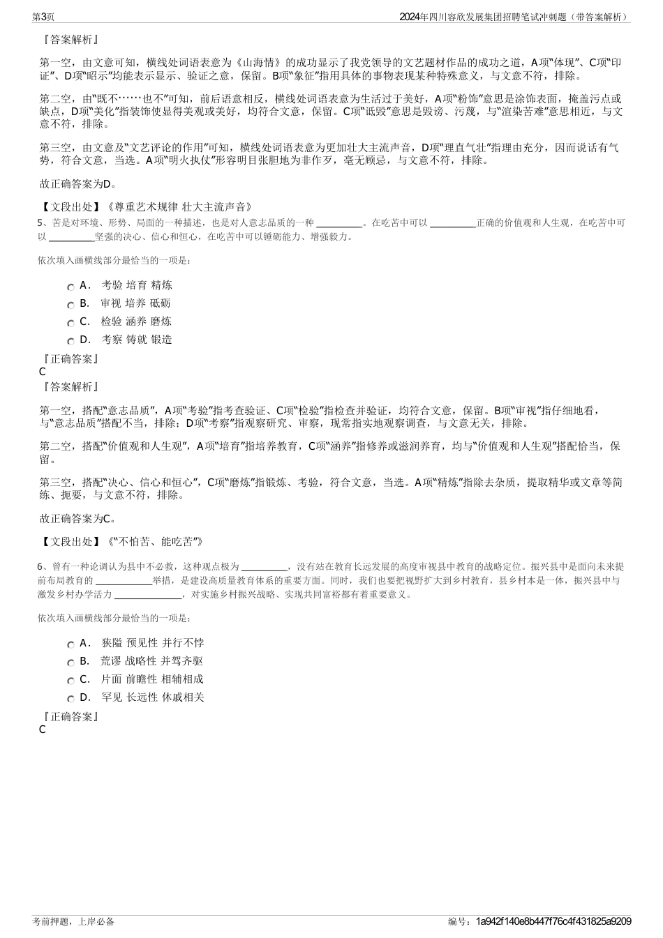 2024年四川容欣发展集团招聘笔试冲刺题（带答案解析）_第3页