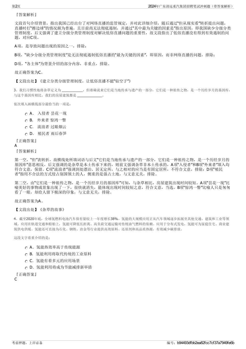 2024年广东清远重汽集团招聘笔试冲刺题（带答案解析）_第2页