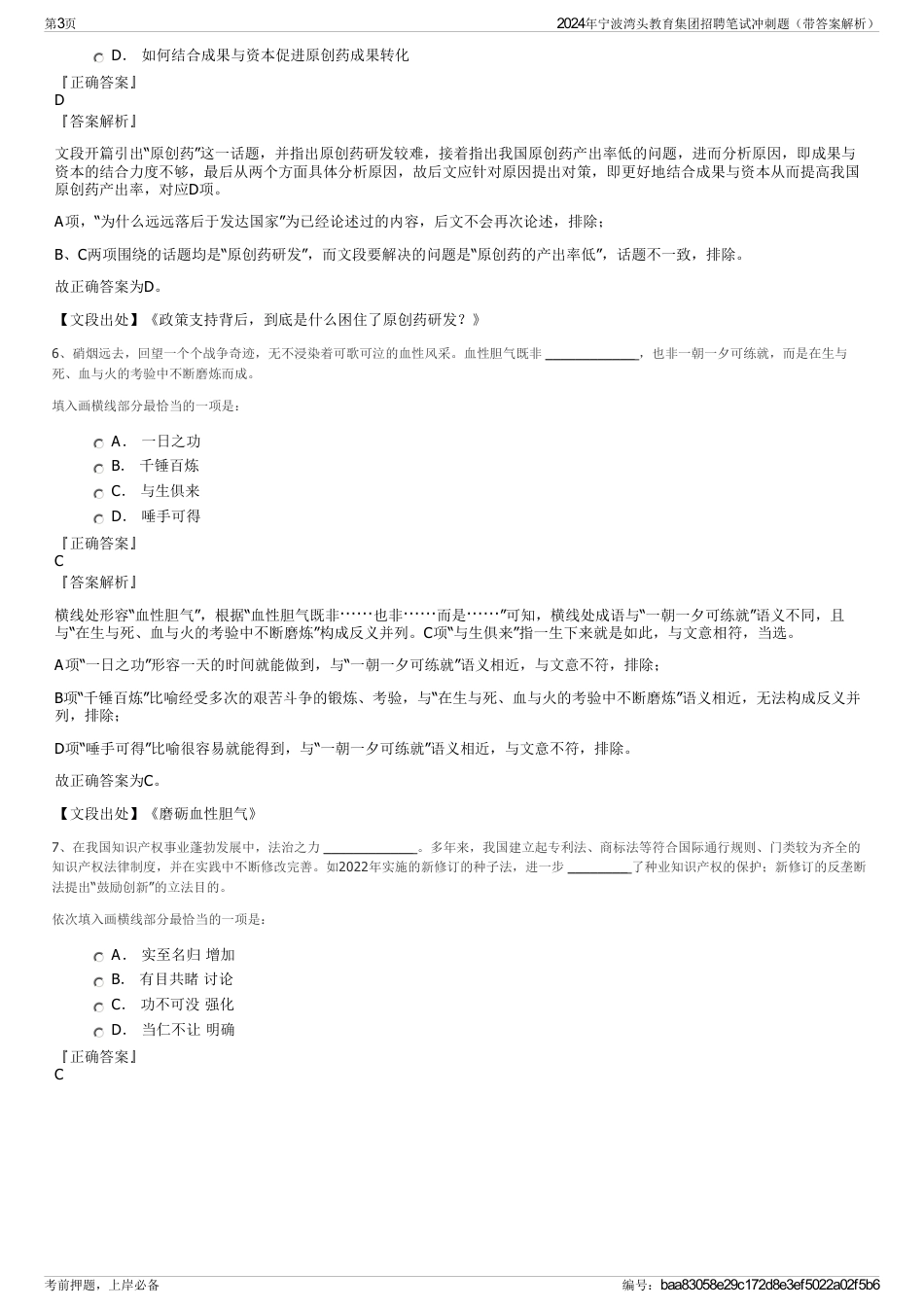 2024年宁波湾头教育集团招聘笔试冲刺题（带答案解析）_第3页