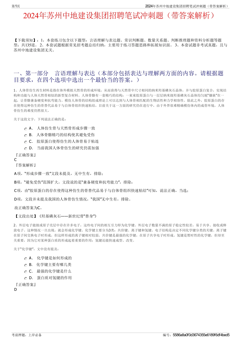 2024年苏州中地建设集团招聘笔试冲刺题（带答案解析）_第1页