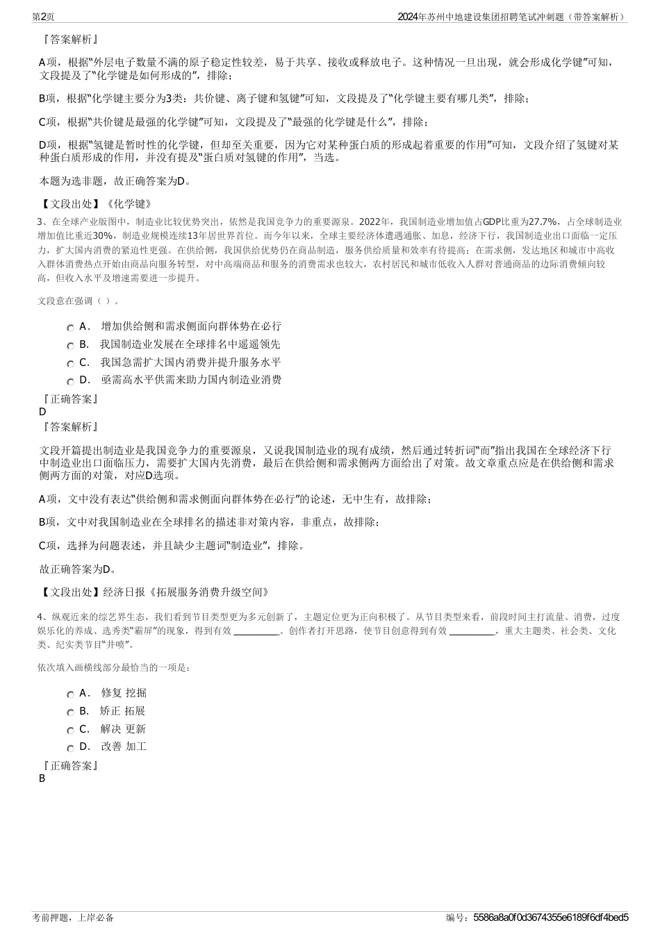 2024年苏州中地建设集团招聘笔试冲刺题（带答案解析）_第2页
