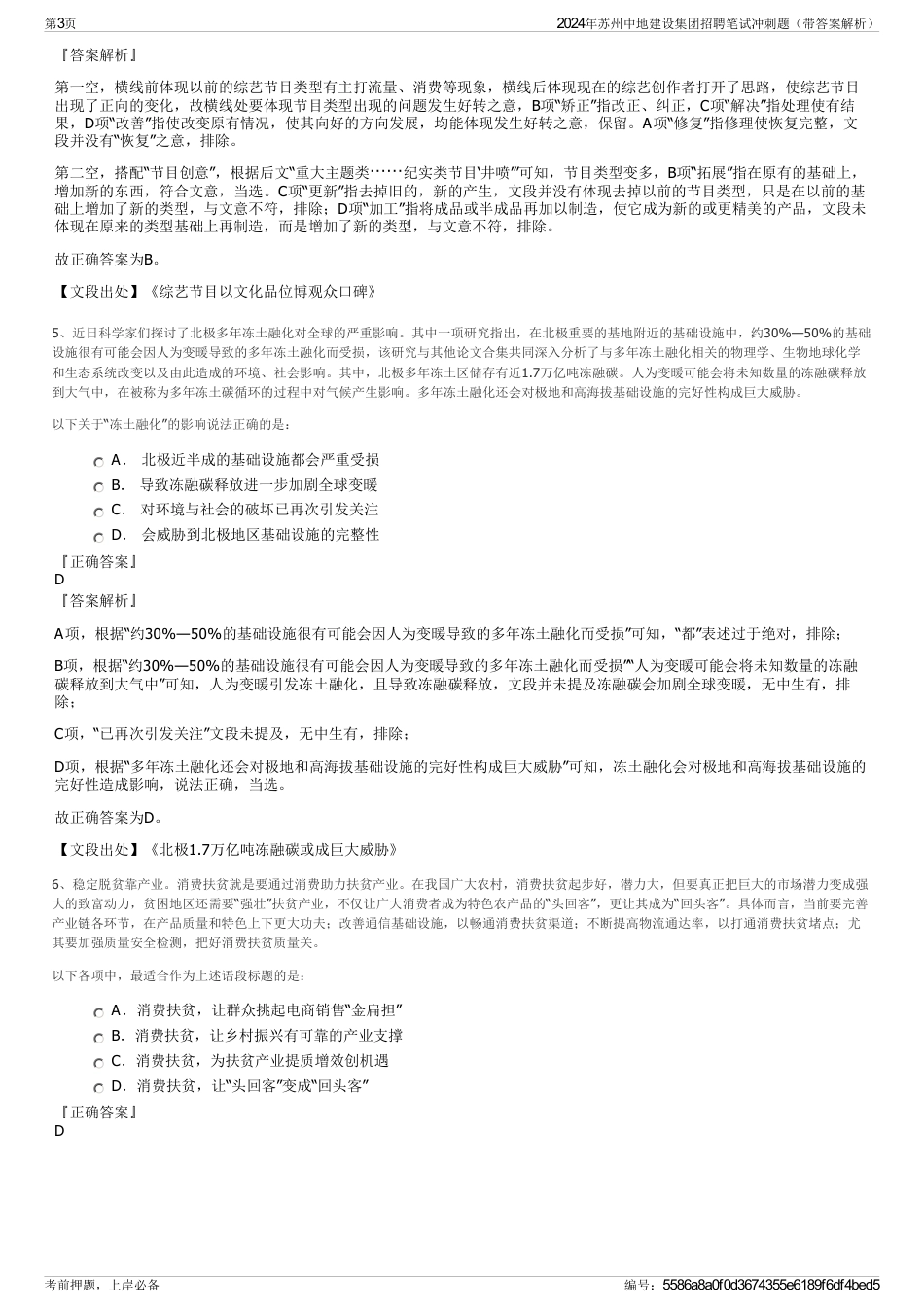 2024年苏州中地建设集团招聘笔试冲刺题（带答案解析）_第3页