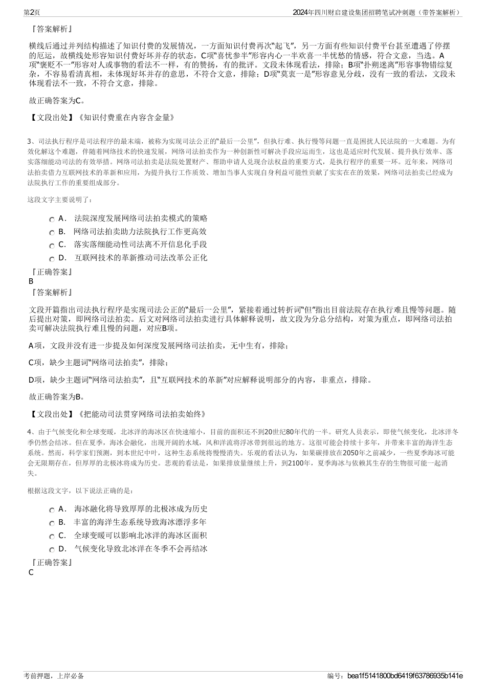 2024年四川财启建设集团招聘笔试冲刺题（带答案解析）_第2页