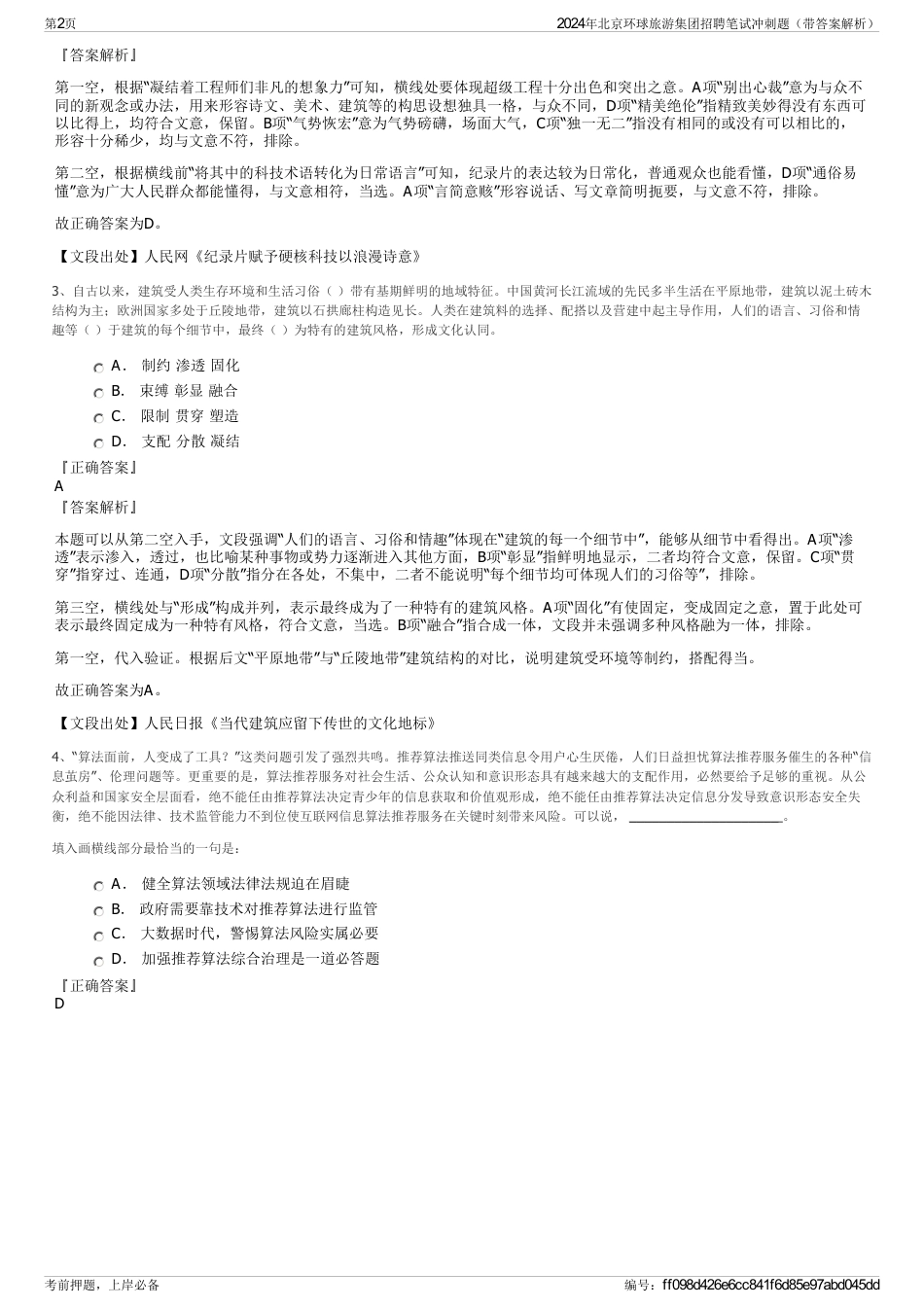 2024年北京环球旅游集团招聘笔试冲刺题（带答案解析）_第2页