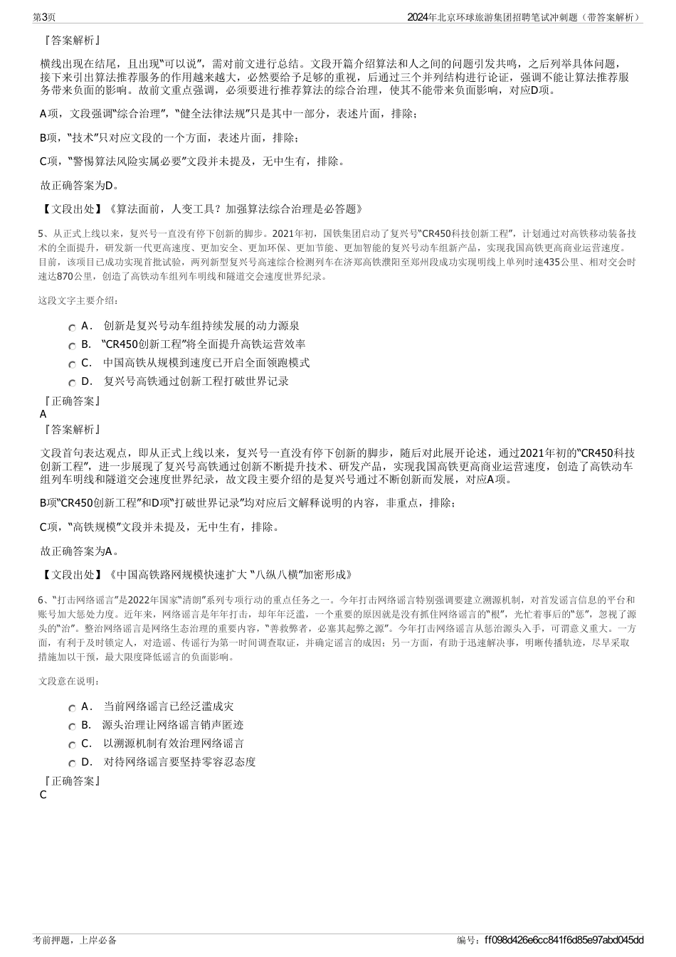 2024年北京环球旅游集团招聘笔试冲刺题（带答案解析）_第3页