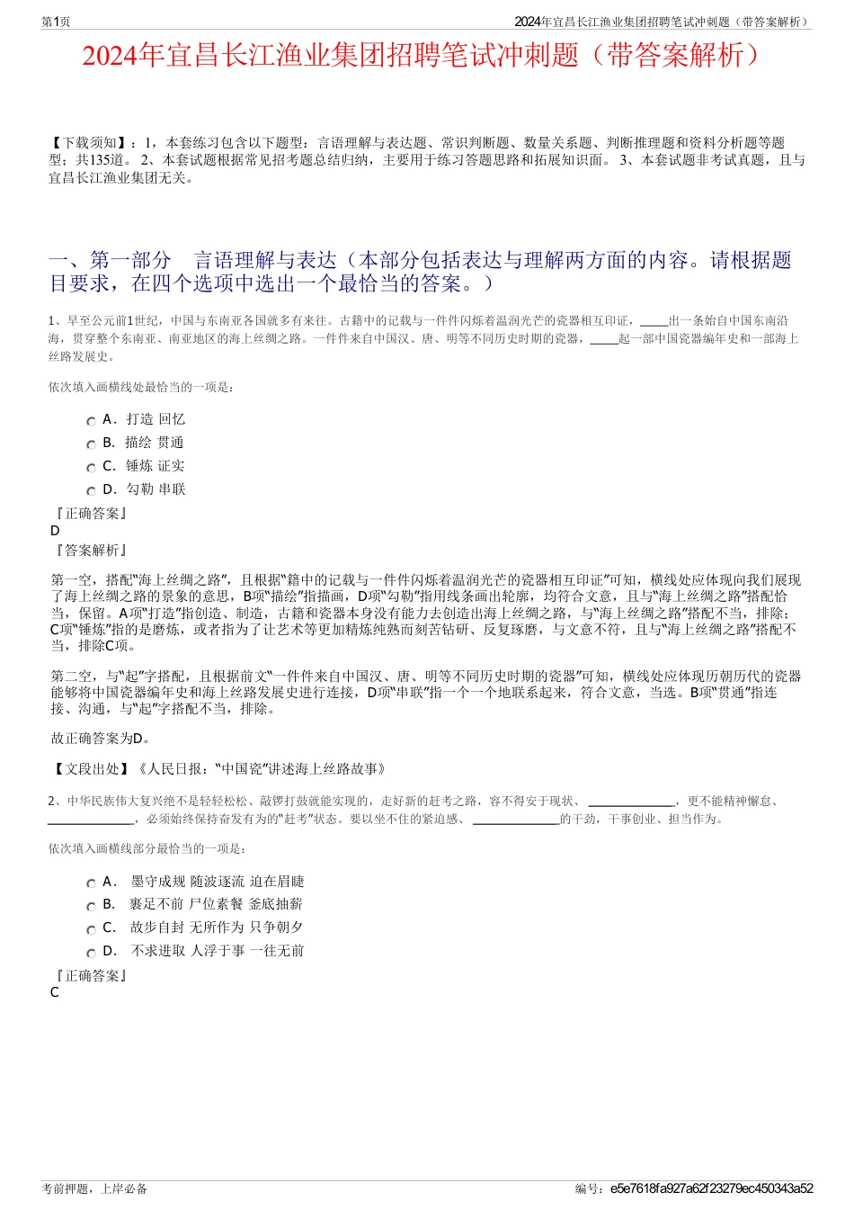 2024年宜昌长江渔业集团招聘笔试冲刺题（带答案解析）_第1页