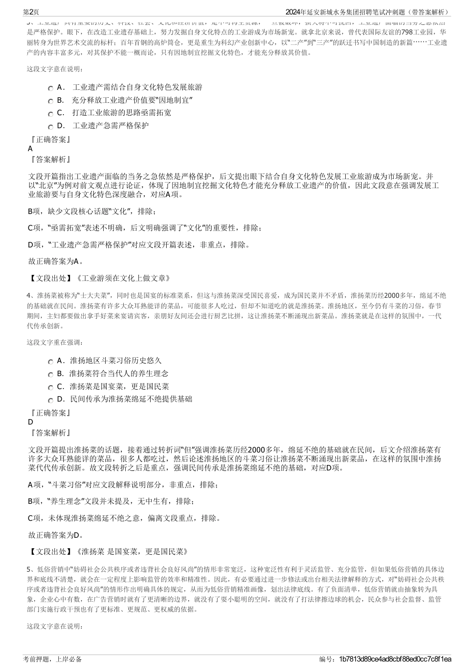 2024年延安新城水务集团招聘笔试冲刺题（带答案解析）_第2页