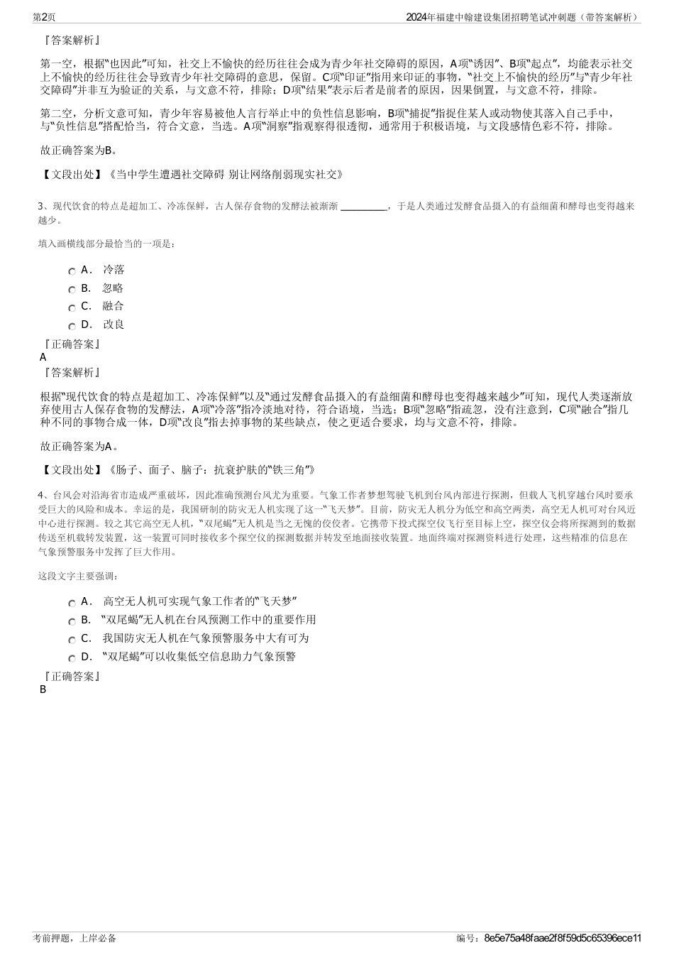 2024年福建中翰建设集团招聘笔试冲刺题（带答案解析）_第2页