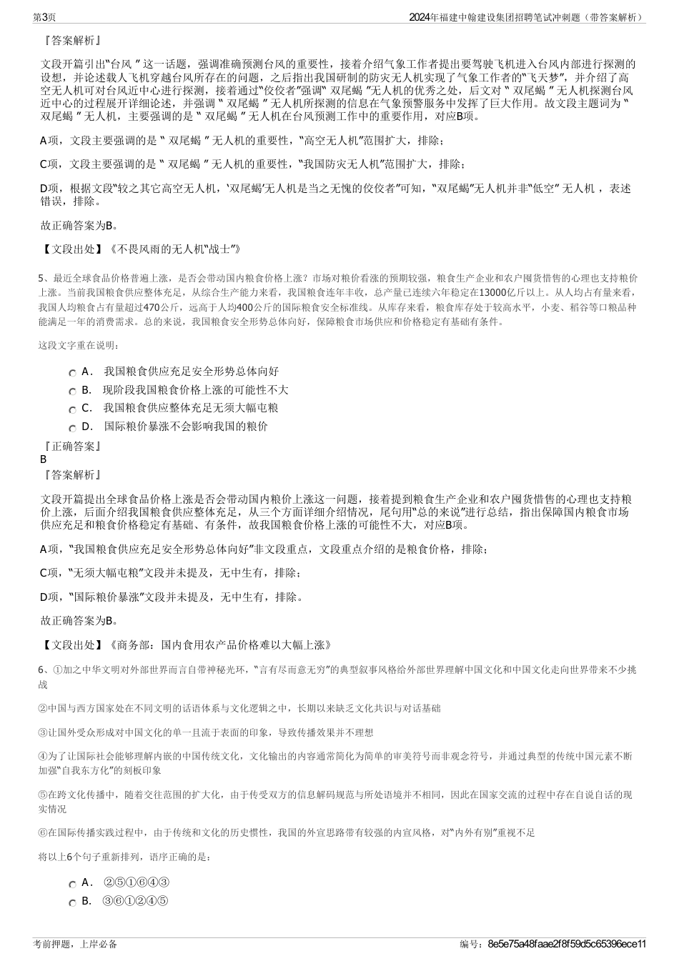 2024年福建中翰建设集团招聘笔试冲刺题（带答案解析）_第3页