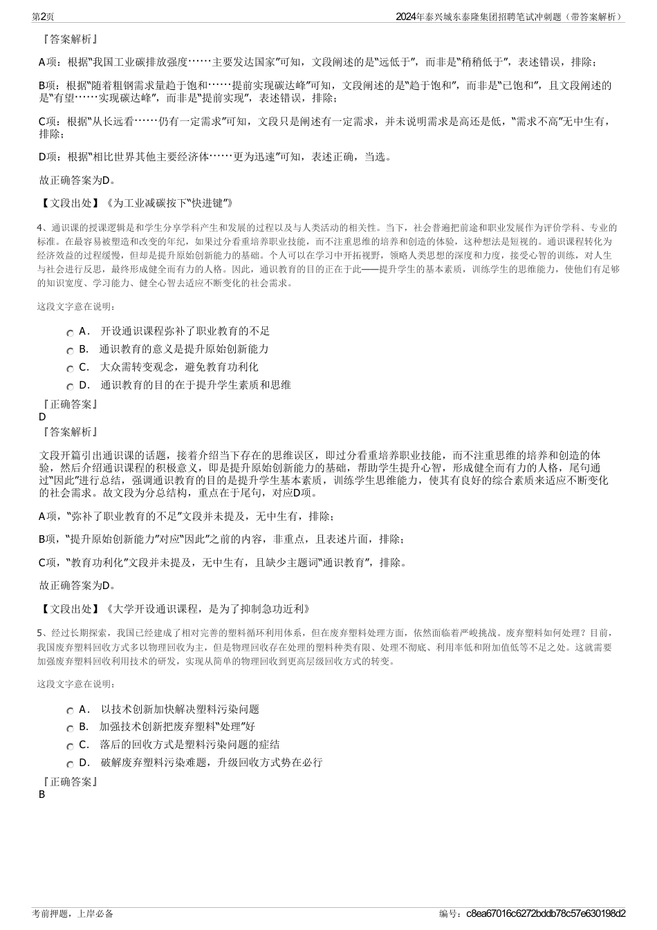 2024年泰兴城东泰隆集团招聘笔试冲刺题（带答案解析）_第2页