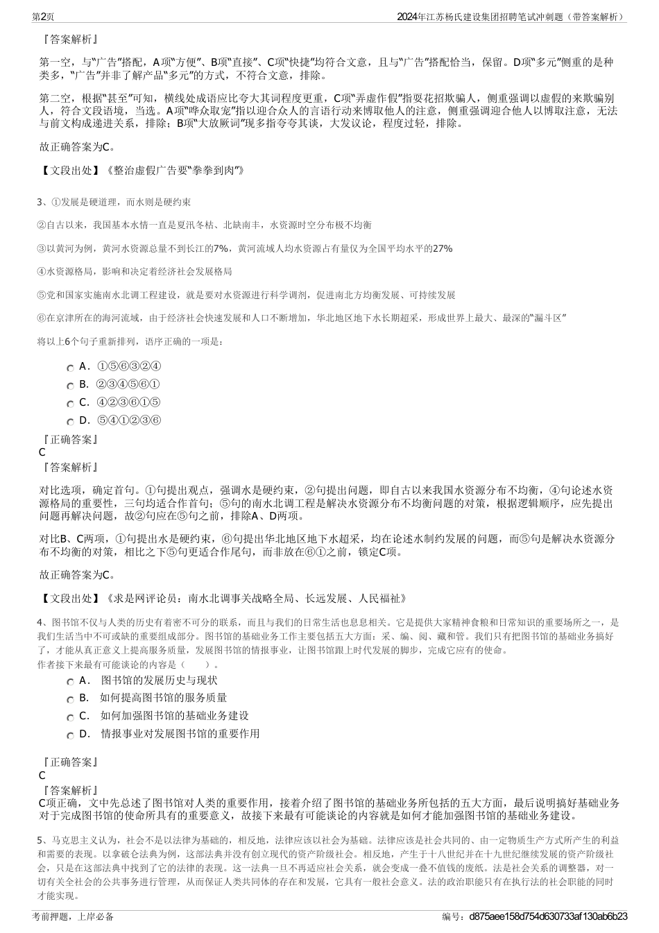 2024年江苏杨氏建设集团招聘笔试冲刺题（带答案解析）_第2页