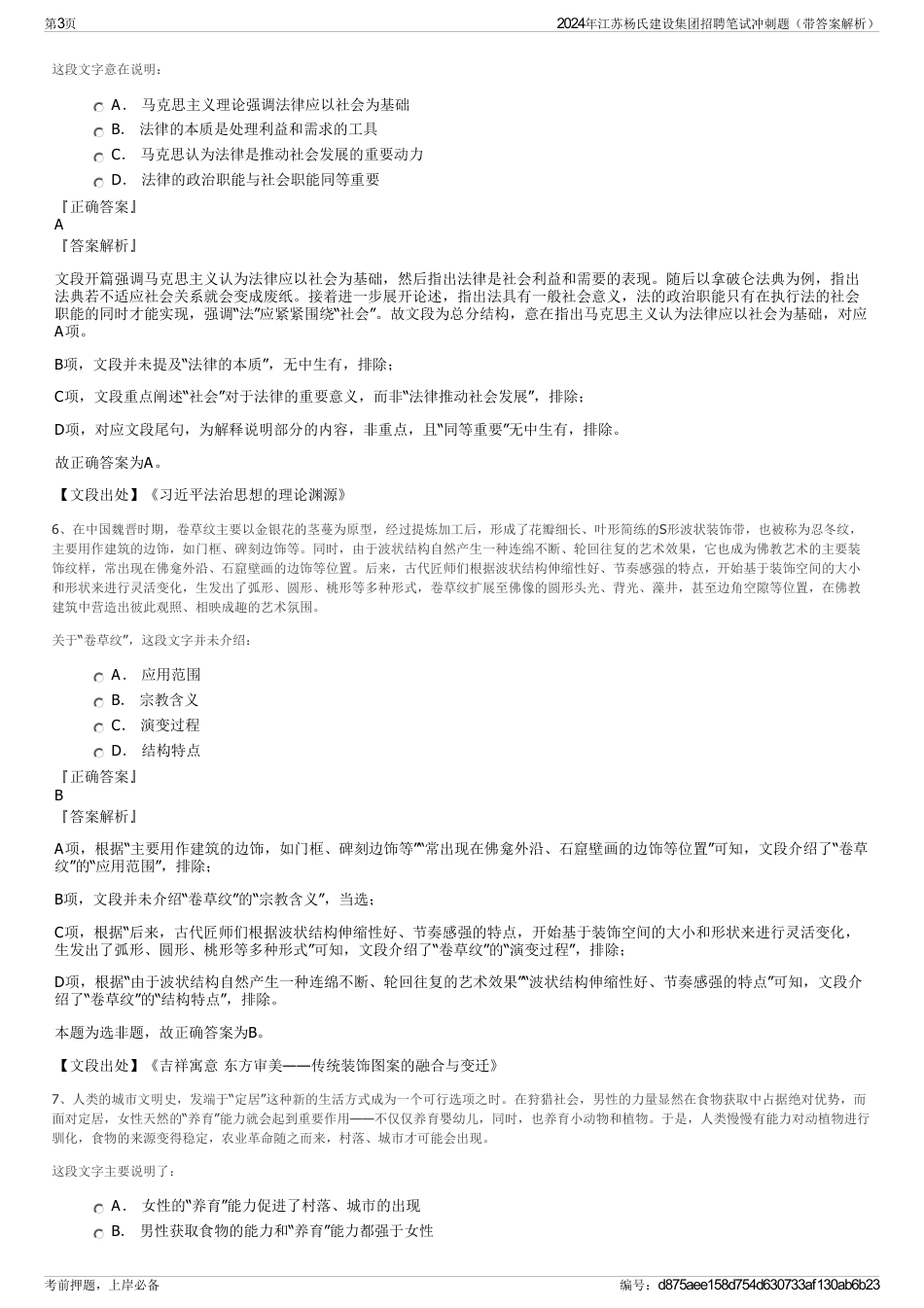 2024年江苏杨氏建设集团招聘笔试冲刺题（带答案解析）_第3页