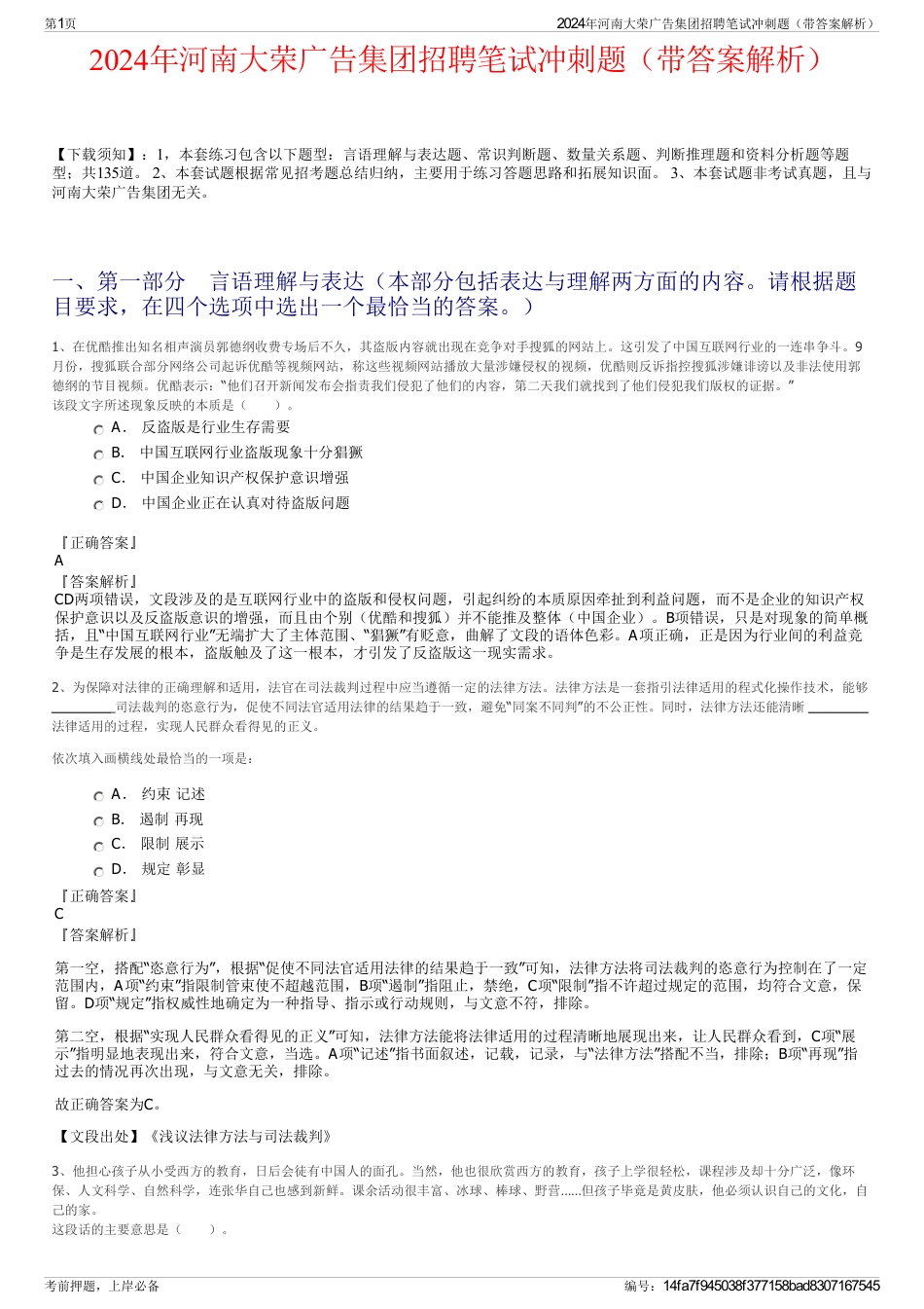 2024年河南大荣广告集团招聘笔试冲刺题（带答案解析）_第1页