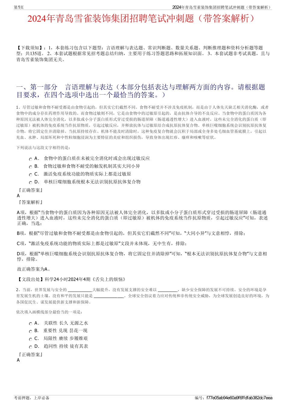 2024年青岛雪雀装饰集团招聘笔试冲刺题（带答案解析）_第1页