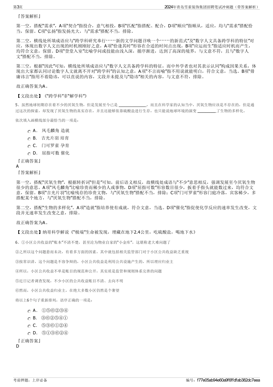 2024年青岛雪雀装饰集团招聘笔试冲刺题（带答案解析）_第3页