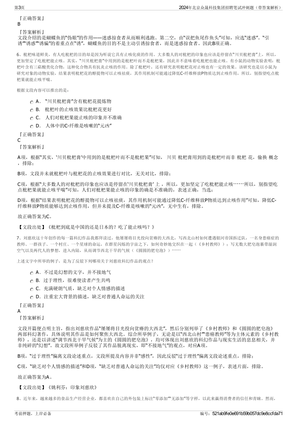 2024年北京众晟科技集团招聘笔试冲刺题（带答案解析）_第3页