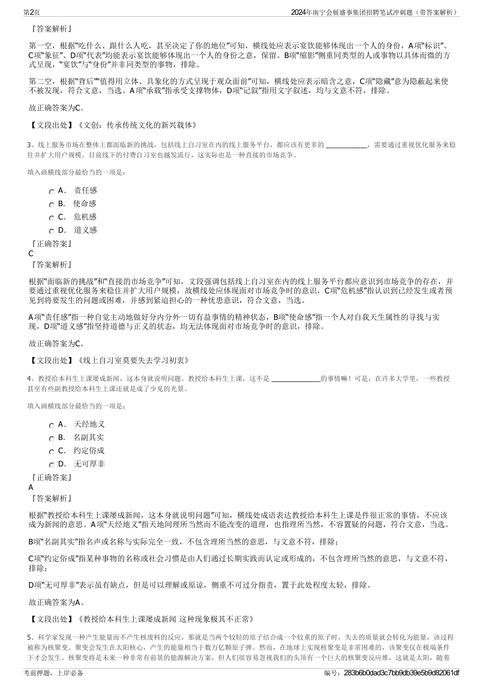 2024年南宁会展盛事集团招聘笔试冲刺题（带答案解析）_第2页