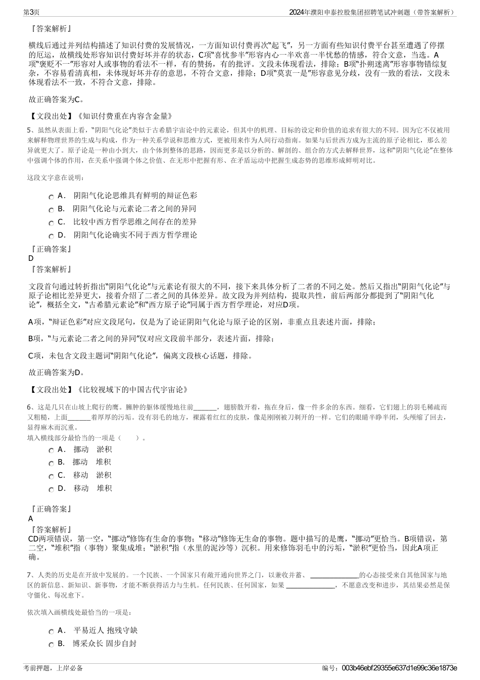 2024年濮阳申泰控股集团招聘笔试冲刺题（带答案解析）_第3页