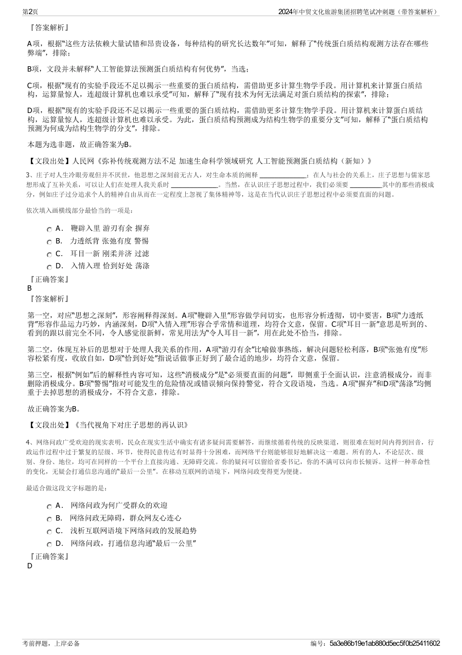 2024年中贸文化旅游集团招聘笔试冲刺题（带答案解析）_第2页