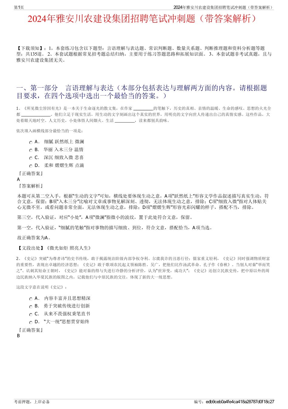 2024年雅安川农建设集团招聘笔试冲刺题（带答案解析）_第1页