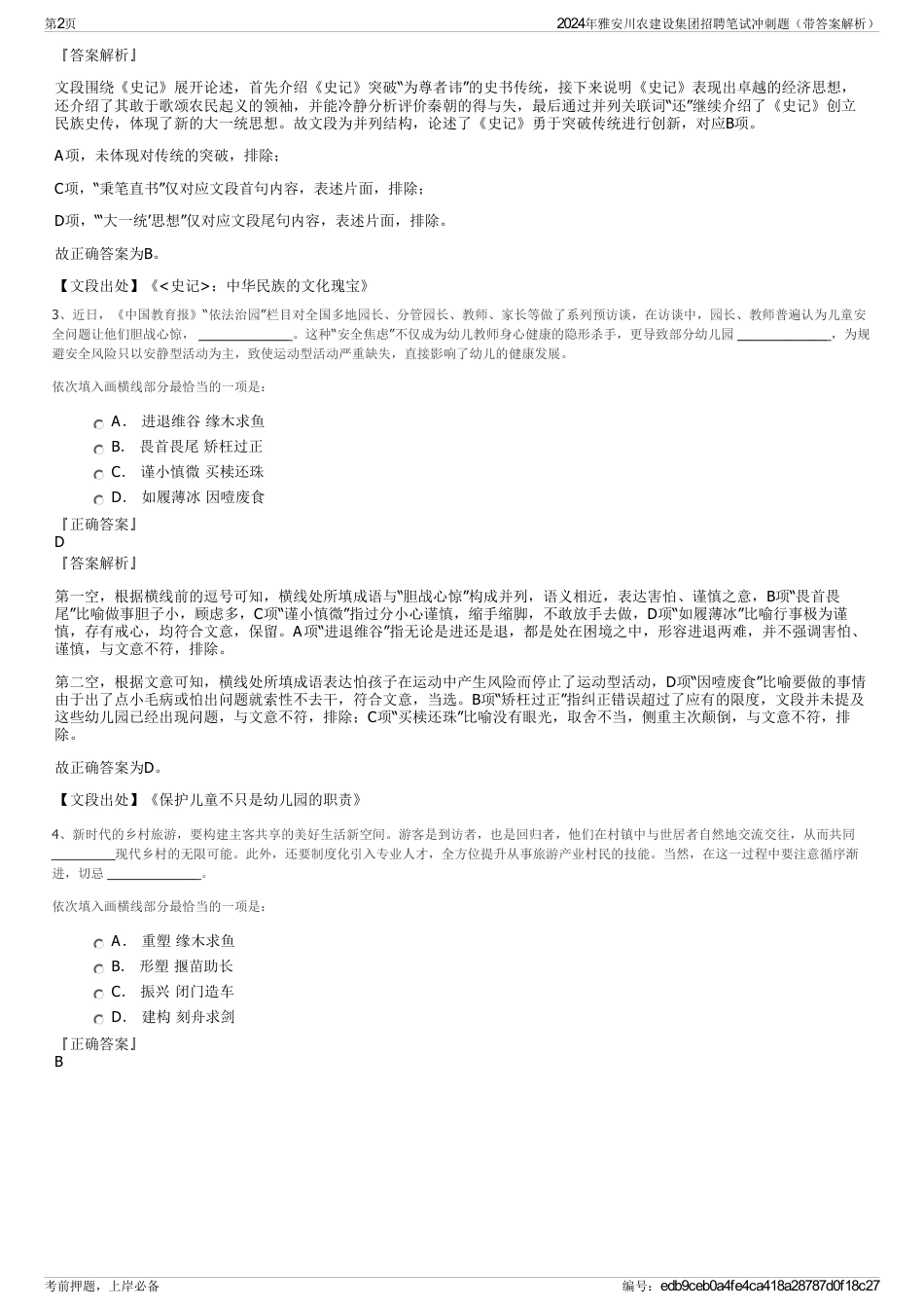 2024年雅安川农建设集团招聘笔试冲刺题（带答案解析）_第2页