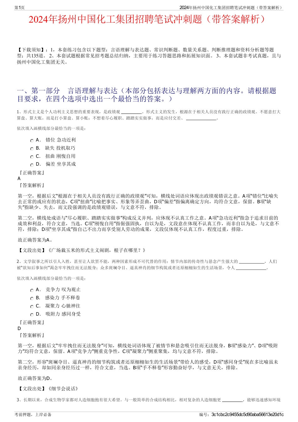 2024年扬州中国化工集团招聘笔试冲刺题（带答案解析）_第1页
