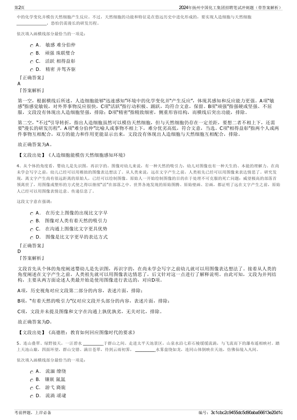 2024年扬州中国化工集团招聘笔试冲刺题（带答案解析）_第2页